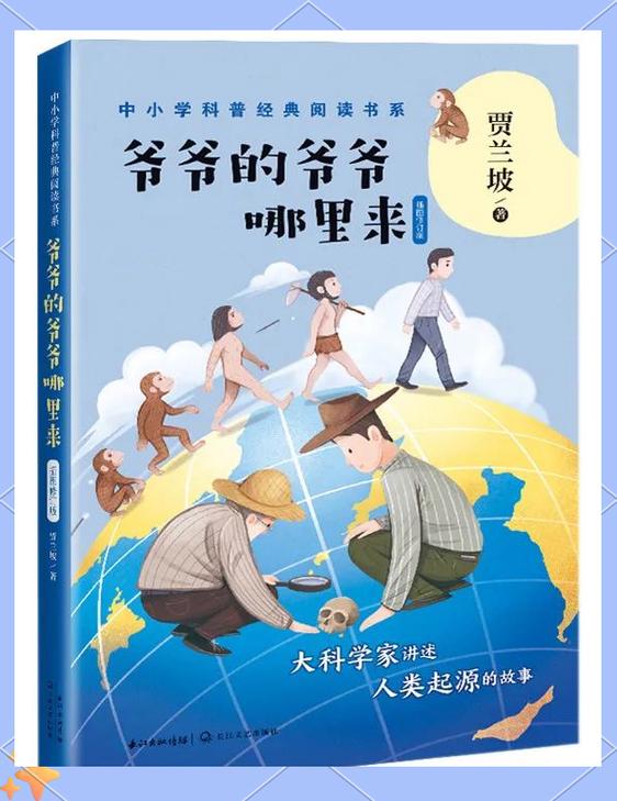 爷爷的爷爷那里来