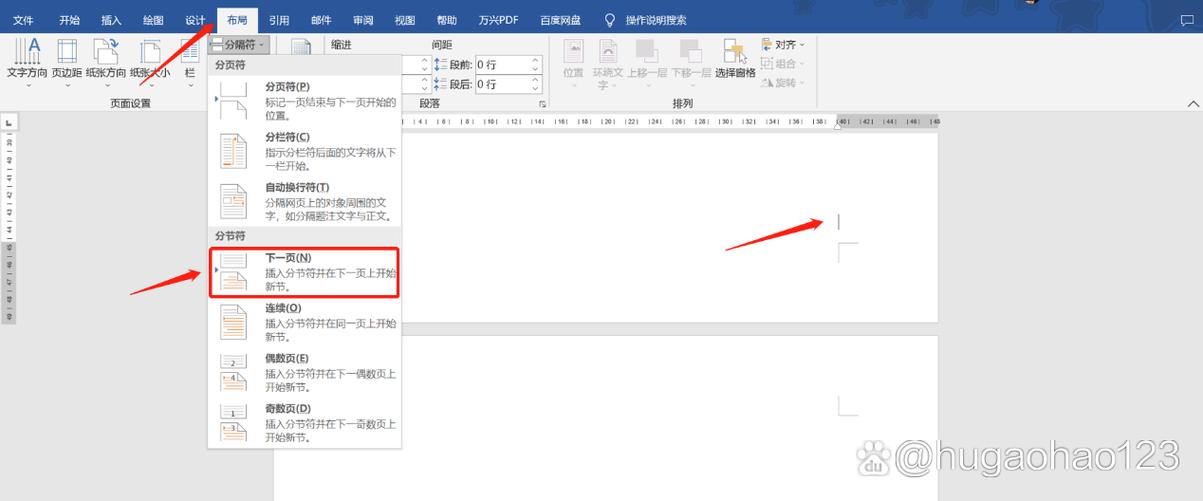 新建文档横向改纵向怎么改截图