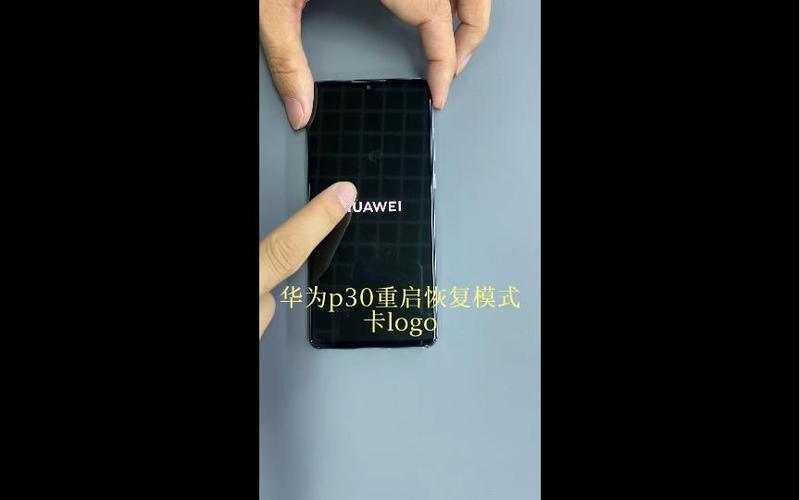 华为p30不停重启是啥情况截图