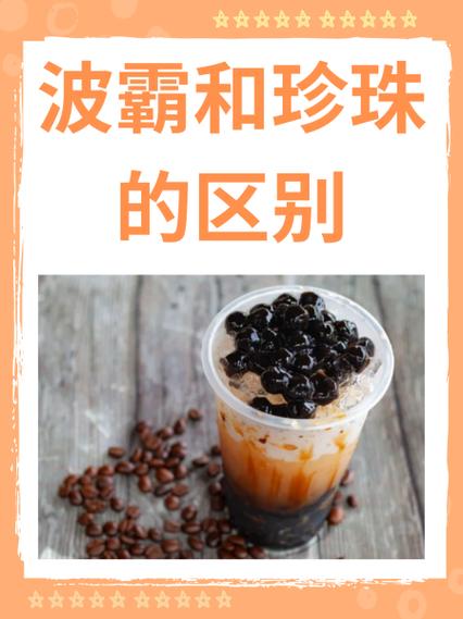 波霸奶茶为什么叫波霸奶茶缩略图