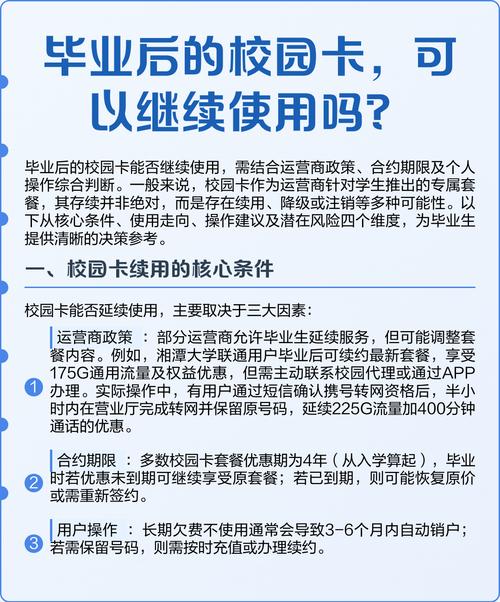 校园卡毕业了还能用吗?缩略图