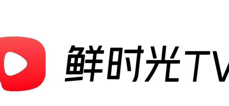 鲜时光老版本