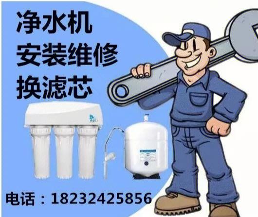 净水器维修上门服务电话缩略图