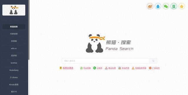 熊猫搜书免费阅读版