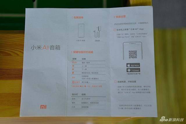小米音响说明书游戏截图