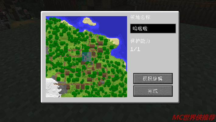 我的世界怎么领地皮截图