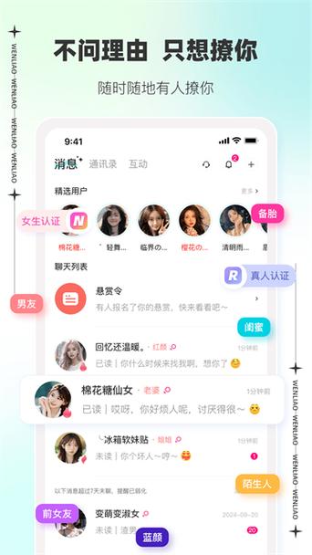 文撩圈app缩略图