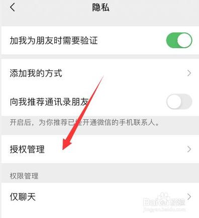 微信支付授权管理在哪里设置