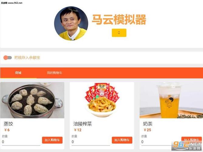 马云模拟器免费版图标