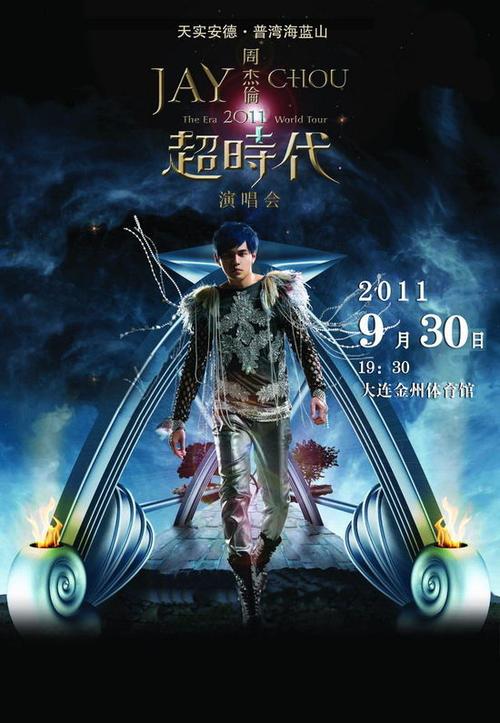 周杰伦演唱会有哪些