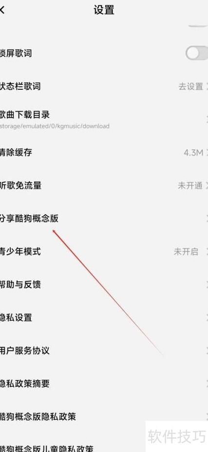 酷狗设置在哪里找截图