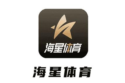 海星体育app官方下载版