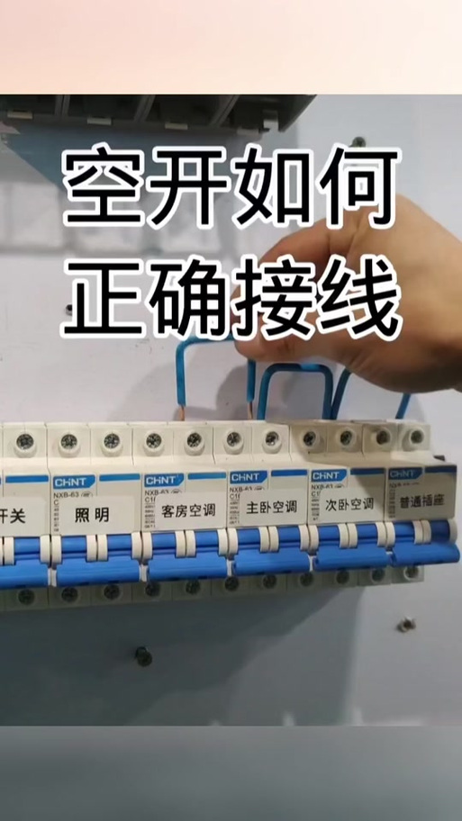 两个空开并联接线图图标