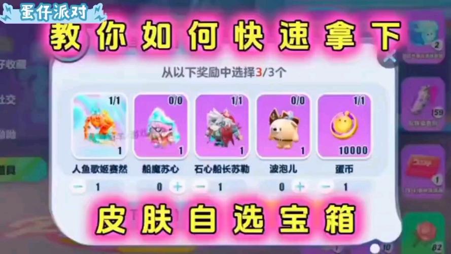 蛋仔免费领皮肤游戏软件缩略图