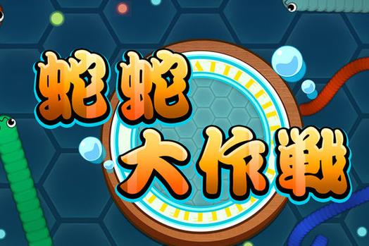蛇蛇大作战破解版无限钻石缩略图