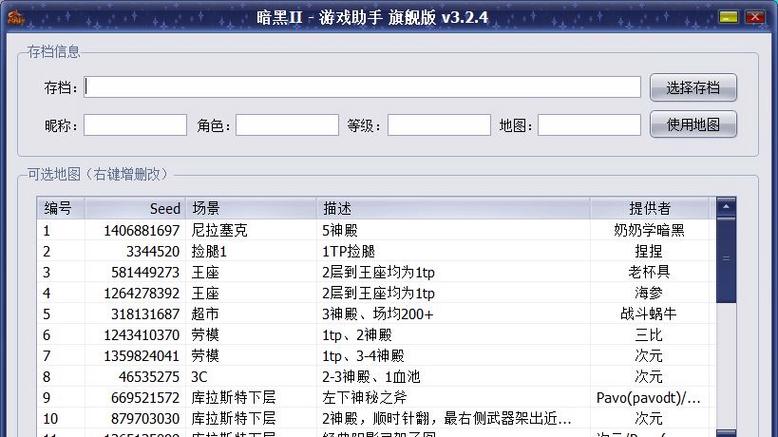 暗黑2重制版离线版作弊码怎么用截图