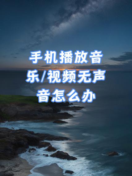 手机自己播放声音找不到哪里放的截图