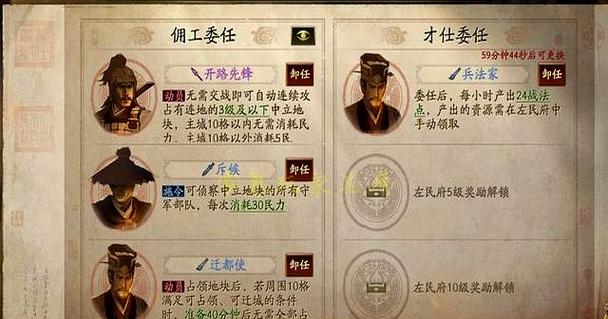 三国志5怎么委任