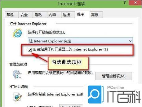 win8桌面磁贴不见了缩略图