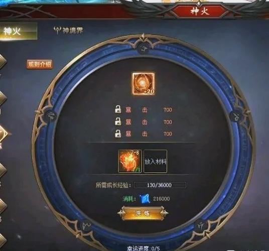魔域神火有什么用游戏截图