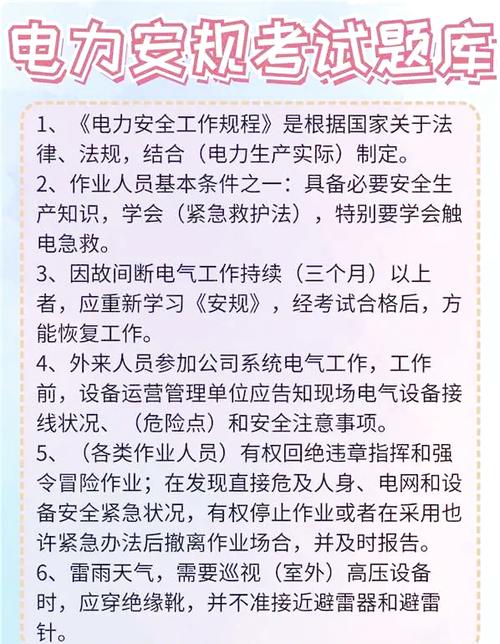 安规考试题库及答案