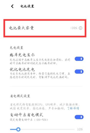 vivox27如何看电池容量缩略图