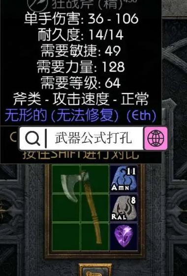 暗黑2装备打孔缩略图