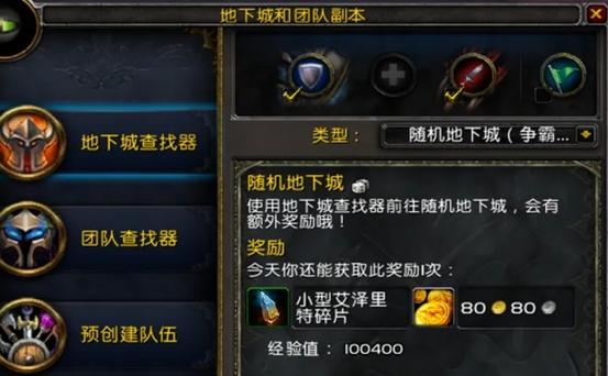 魔兽副本难度 排名游戏截图