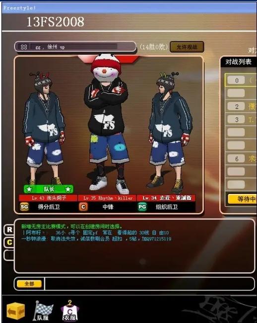 freestyle大全截图