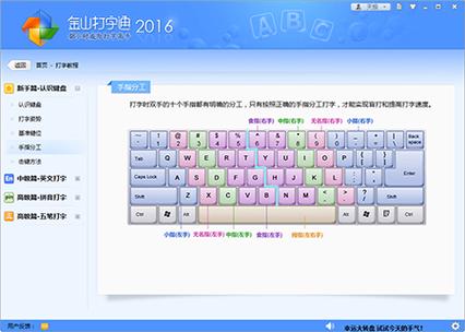 手机可以下载金山打字通软件吗截图