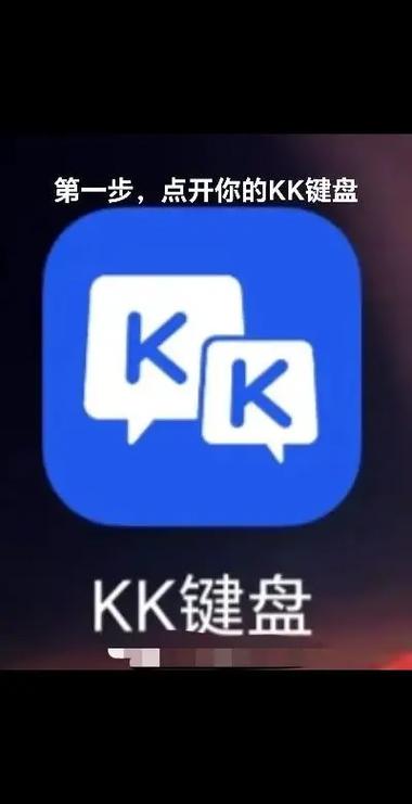 kk键盘官网截图