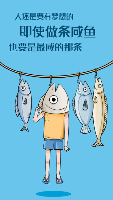 做咸鱼的人生哲理截图