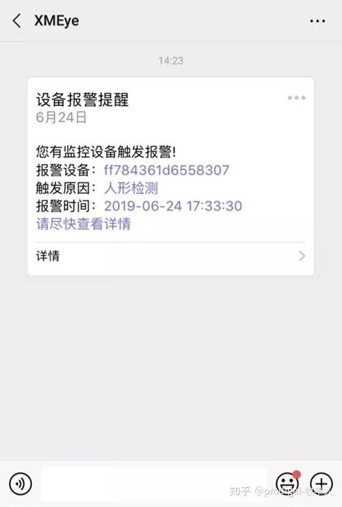 手机收不到报警信息推送缩略图
