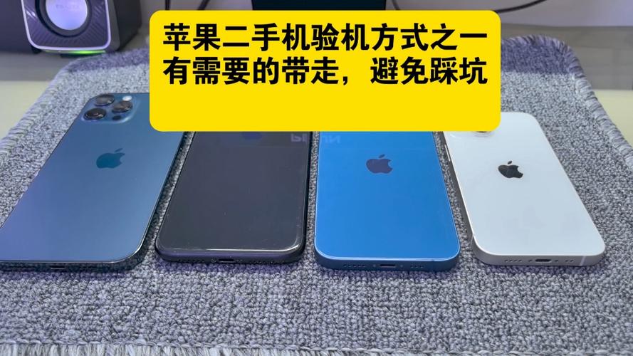 二手苹果手机检测步骤截图