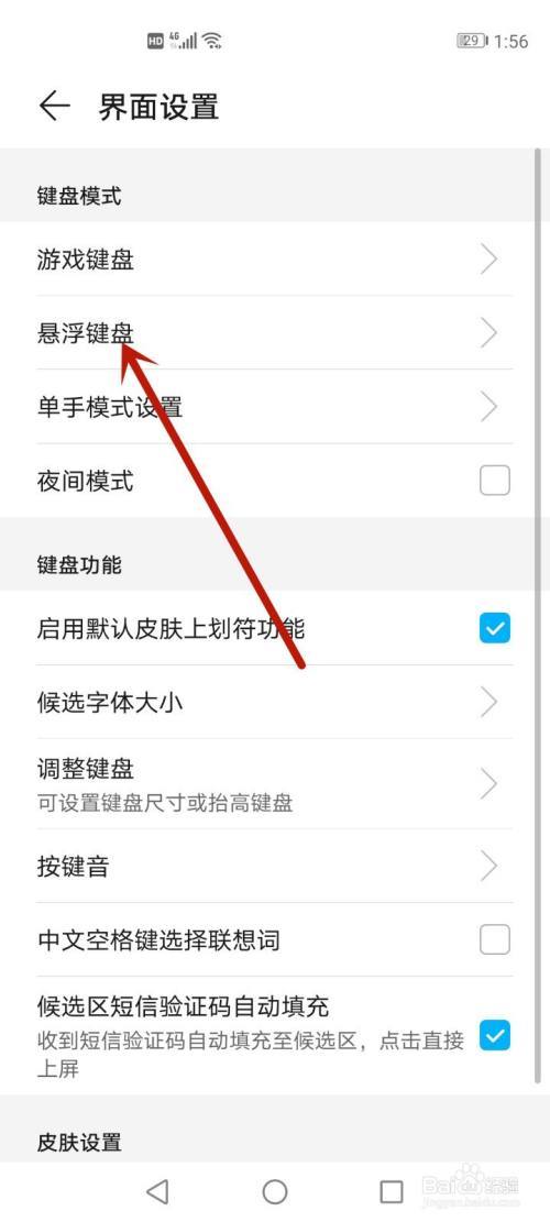 搜狗输入法悬浮键盘设置方法图标