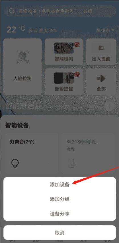 萤石无线摄像头怎么解绑
