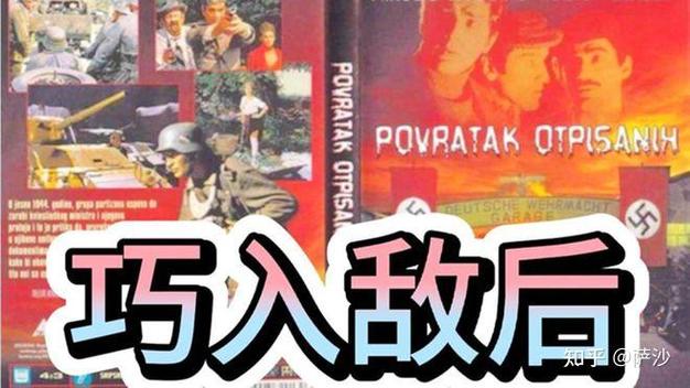 电影《巧入敌后》完整版截图