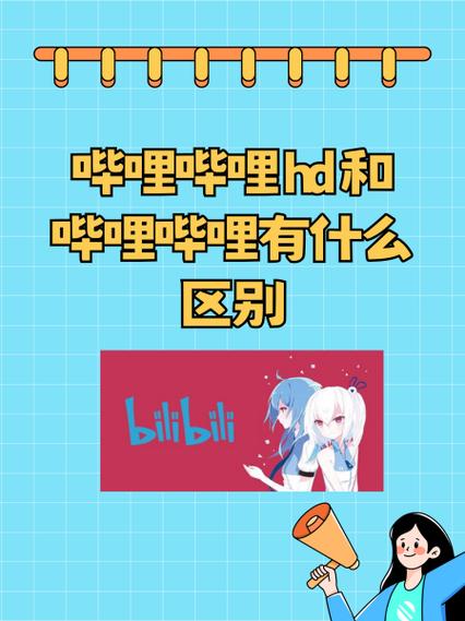 HD版本和普通版本的区别