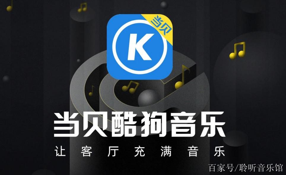 当贝酷狗音乐软件app缩略图