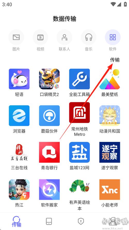 360软件搬家图标