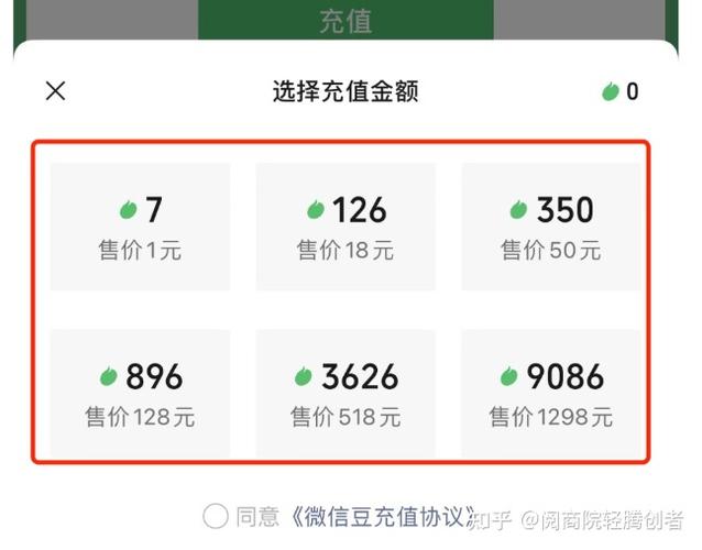 1000个微信豆是多少钱游戏截图