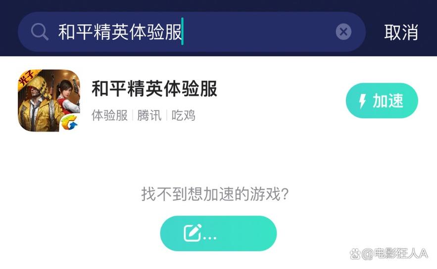 和平精英怎么加速图标