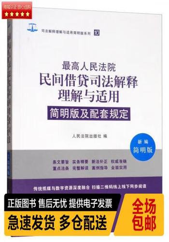 《民间借贷司法解释》缩略图