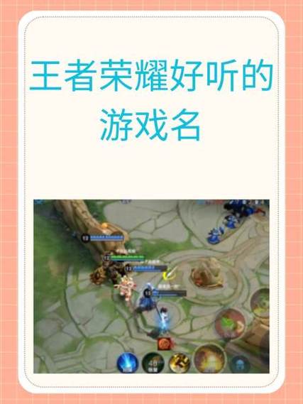 王者荣耀超长名字在线复制游戏截图