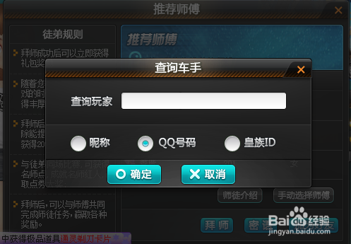 qq里怎么拜师图标