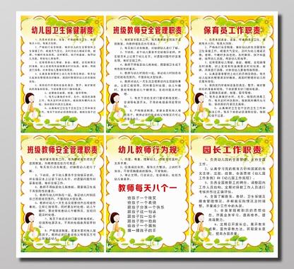 幼儿园维持纪律顺口溜截图