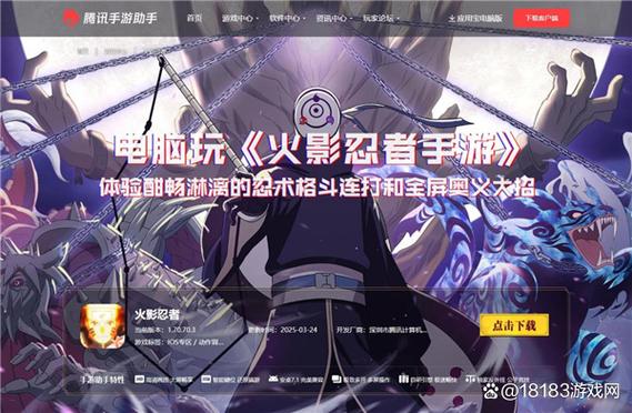 模拟器火影忍者缩略图
