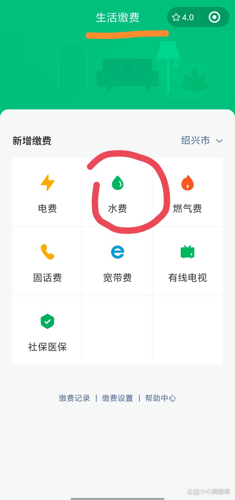 怎么查看水费使用明细截图