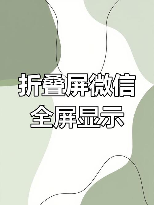 三星折叠屏微信设置全屏的方法图标