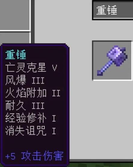 我的世界满配附魔截图